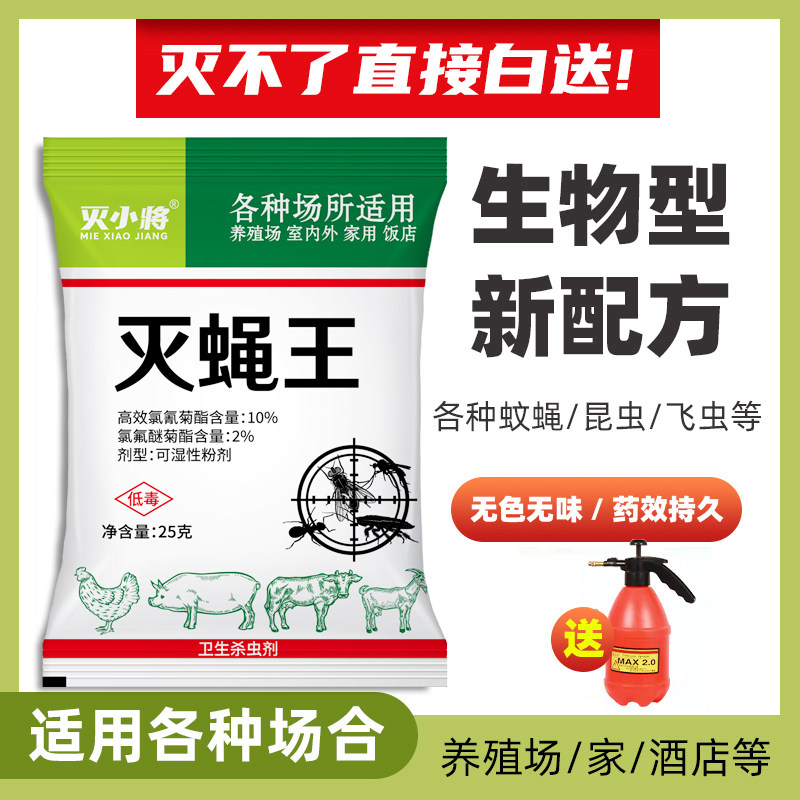 苍蝇一闻死苍蝇药养殖场用喷雾剂杀虫剂家用室内低毒一扫光灭蝇药