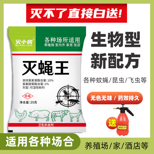 苍蝇一闻死苍蝇药养殖场用喷雾剂杀虫剂家用室内低毒一扫光灭蝇药