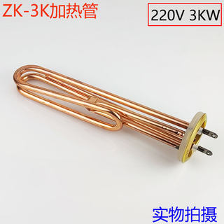 直销适用裕豪开水器ZK-3KZK-6KyZK-9K加热管配件开水机3KW6KW9KW