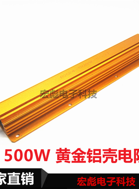 500W黄金铝壳电阻 6R/8R/18R/60R/80R/680R/800R/80K大功率RX24