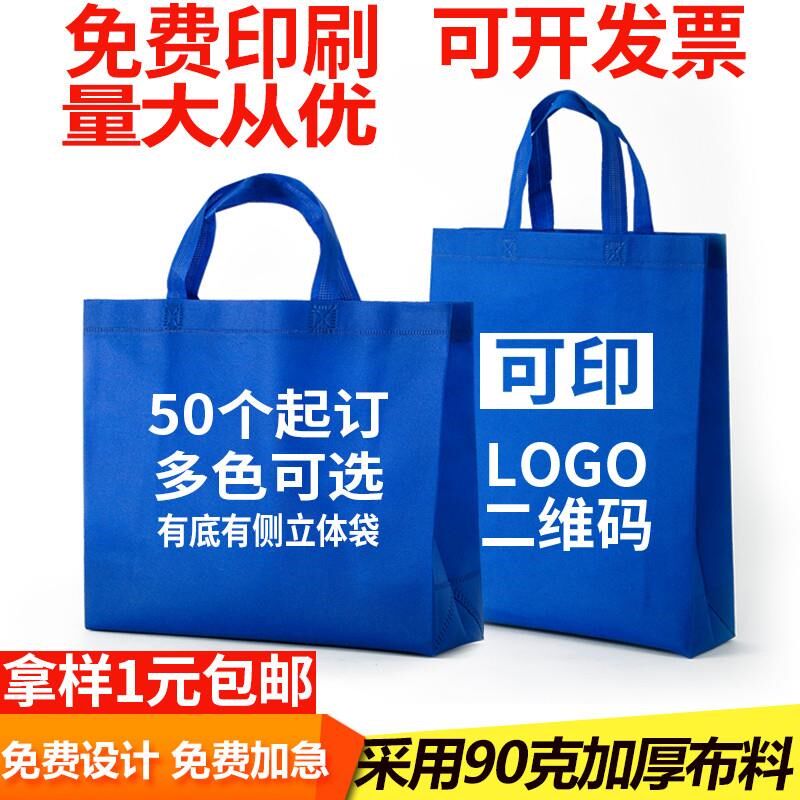 无纺布手提袋定制帆布环保袋定做印logo广告防水布袋购物宣传袋子