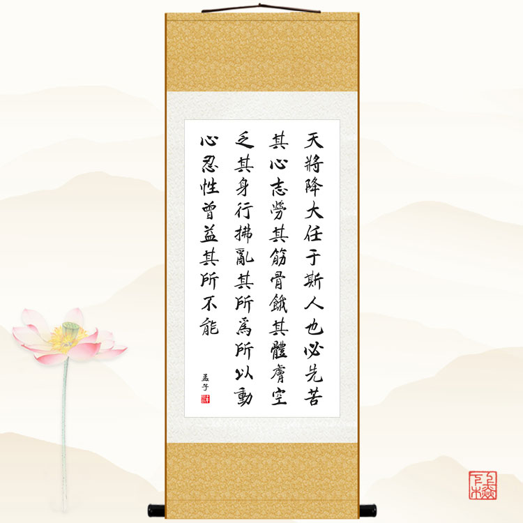 天将降大任于斯人 孟子励志书法 教室书房装饰画 丝绸卷轴画挂画