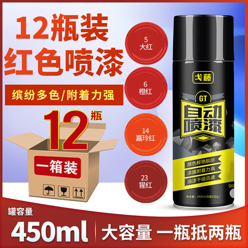 12瓶装 橙红大红色自喷漆桃红桔色手喷漆浅粉色手摇深嘉陵红喷漆