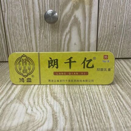 推荐朗千亿草本乳膏抑菌乳膏皮肤外用乳膏原朗千金草本乳膏老牌子