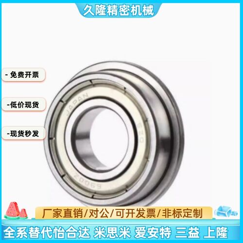 带法兰挡边滚珠轴承C- EFL SEFL683 684 685 686 687 688ZZ
