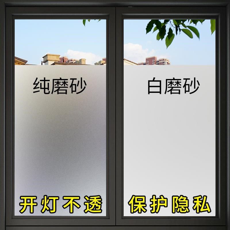 窗户磨砂玻璃贴纸透光不透明浴室卫生间防窥贴膜遮光窗贴纸防走光,家居饰品,玻璃膜/贴,淘宝优惠券,粉丝福利购,淘宝优惠卷