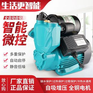 全自动智能增压泵家用自来水加压220V冷热水器能全自动吸 推荐 新品