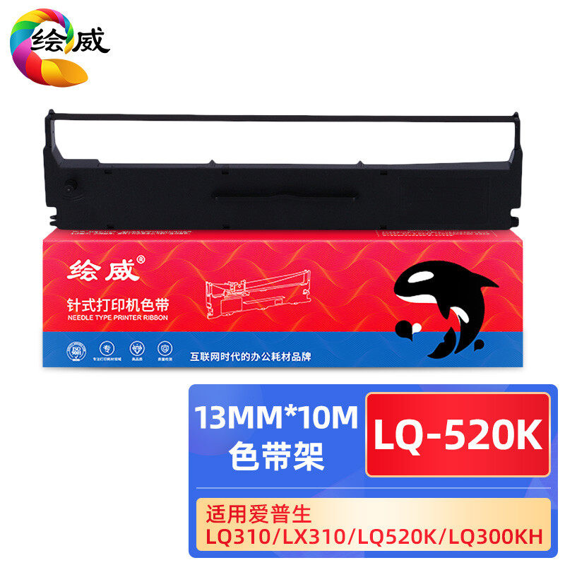 极速LQ-520K色带架 适用爱普生EPSON LQ310 LX310 LQ520K LQ300KH