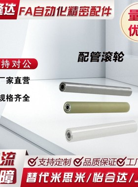 ROLJ ROLJM ROLJT50 60 80-15-25-30-35-100-E20-5-6-8 配管滚轮