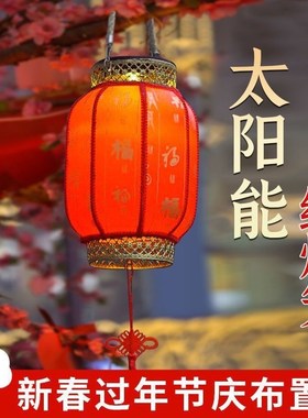 太阳能新年红灯笼户外太阳能灯笼中式吊灯USBR充电灯笼庭院灯笼