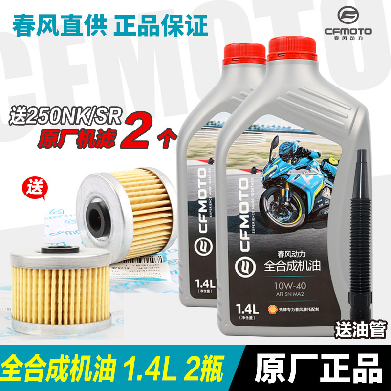 速发原厂春风摩托车250NK机滤CF250 SR机油滤芯机油格滤清器原装