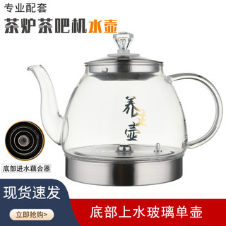 全自动茶炉泡茶玻璃电热烧水壶底部上水茶台茶吧机茶具单壶配件