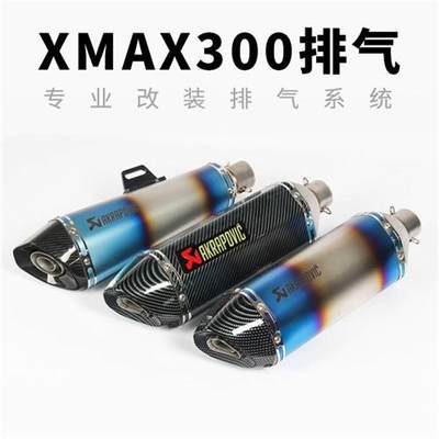 速发摩托滑板车改装XMAX30u0不锈钢弯管前段全段回压烟筒碳纤排气