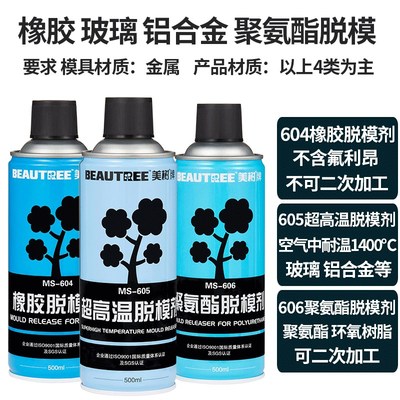 美树耐高温模具聚氨酯脱模剂干性油性橡胶金属离型剂防锈注塑顶针