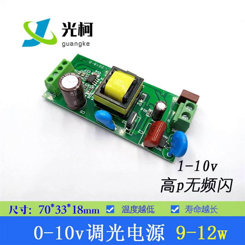 速发高品质 0-10v1-10v9-12w高p全程无频闪 调光电源隔离 LED驱动 家装灯饰光源 其它灯具灯饰 原图主图