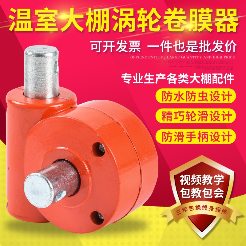 包邮养殖葡萄棚配件大棚手动手摇涡轮自锁铝壳卷膜器摇膜器卷帘机