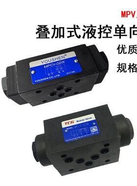 MPCV-02W 02A 02B 液压锁 叠加式保压阀MPCV-03W 03A 03B液控单向