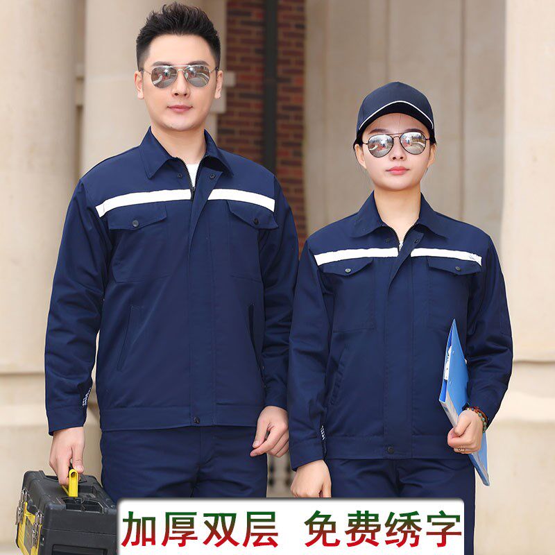 秋冬季双层工作服套装男加厚耐磨长袖劳保服工厂车间工人定制工装