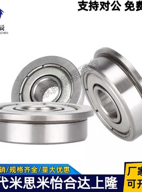 法兰滚珠轴承FL SFL6700 6701 6702 6703 6704 ZZ 米思米不锈钢C-