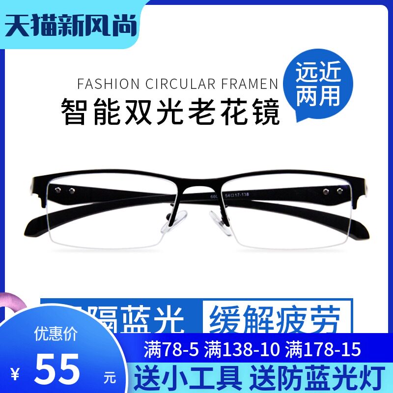 智能老花镜男远近两用清渐变渐进式变焦远中近三用老年人眼镜配,ZIPPO/瑞士军刀/眼镜,老花镜,淘宝优惠券,粉丝福利购,淘宝优惠卷