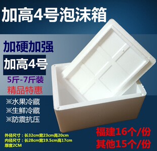 邮政加高4号泡沫箱水果w樱桃杨梅荔枝牛排大闸蟹厂家直销