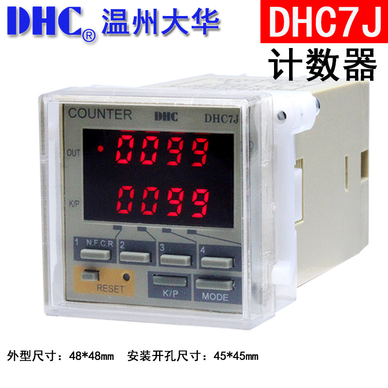 温州大华 DHC7J可逆计r数器4位COUNTER DHC预置数计数继电器加