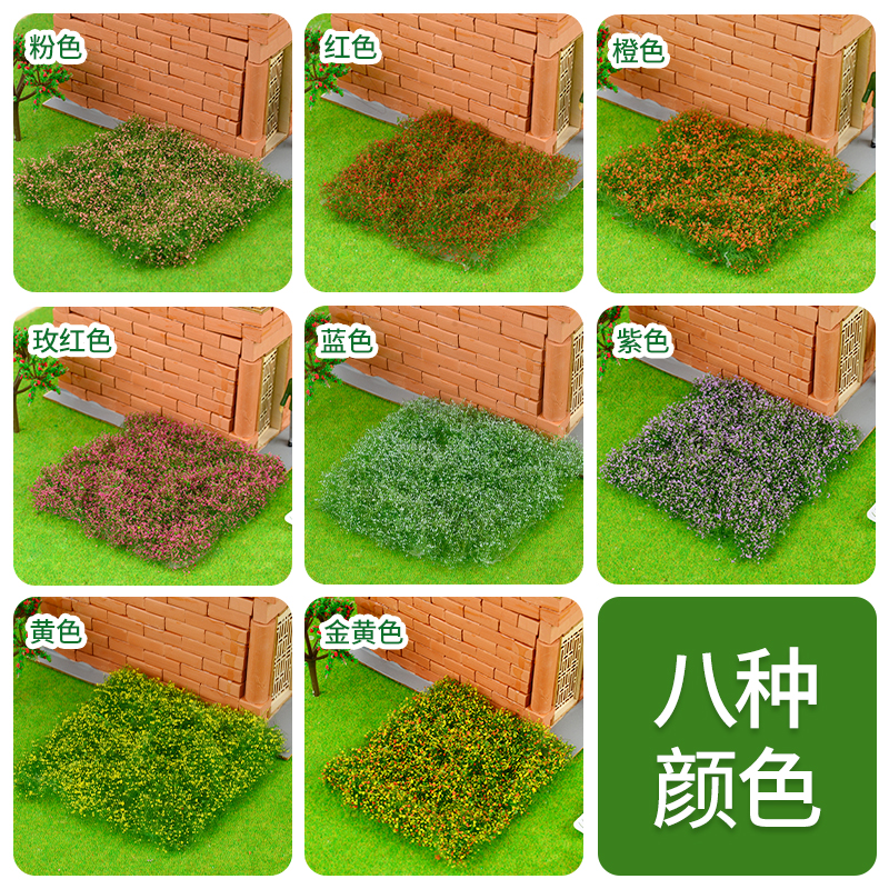 沙盘建筑模型材料微缩景观diy手工制作花草N植物灌木花卉花丛花圃