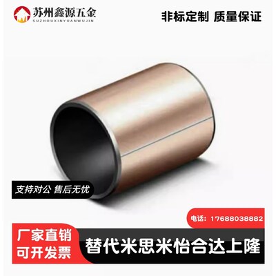 无油衬套 BSFK4/5/6/8/10/12/13/14/15/16/18/20/22/25/30 复合型