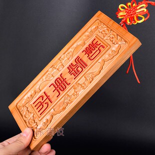 桃木朱砂紫气东来挂件木雕大门对门牌电梯楼梯实木雕刻牌匾摆件