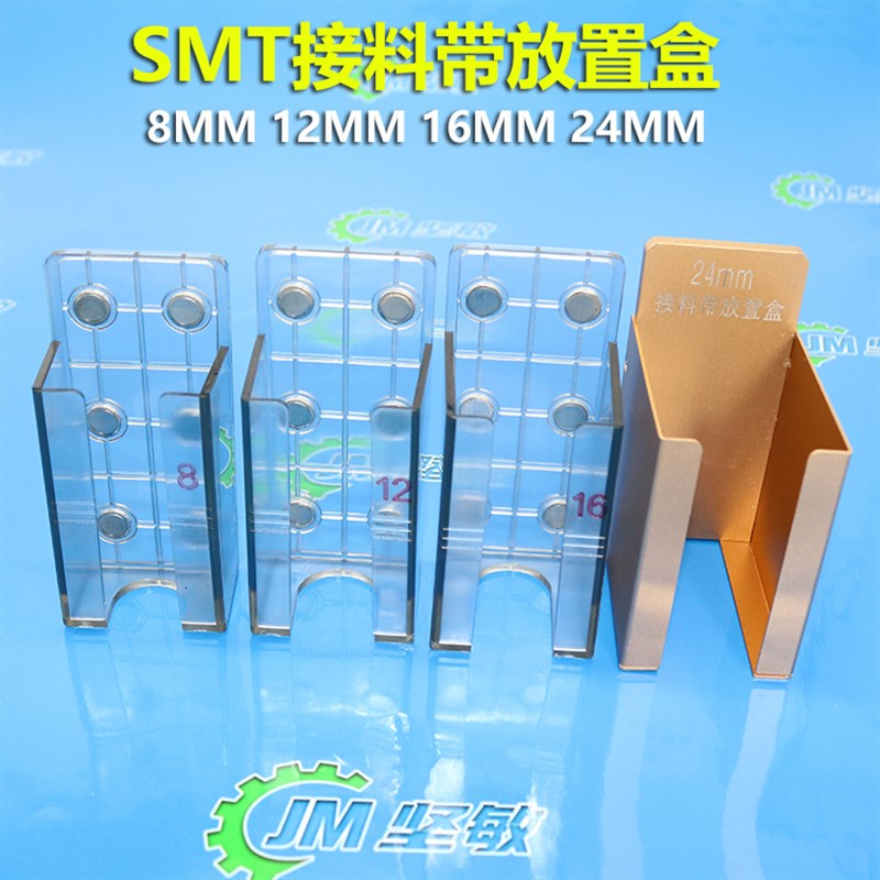 贴片机接料带放置盒 SMT接料盒 物料盒收纳盒 强磁 现货