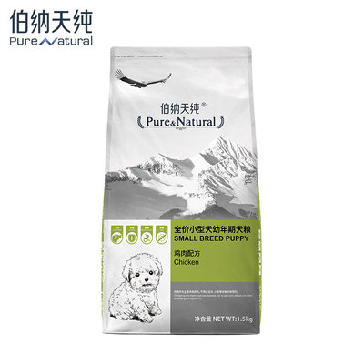 伯纳天纯小型犬幼犬狗粮泰迪比熊博美柯G基法斗低敏天然狗粮1.5kg