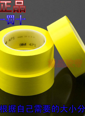 正品3M471黄色警示胶带 PVC贴地划线标识胶带 无痕地板胶50MM*33M