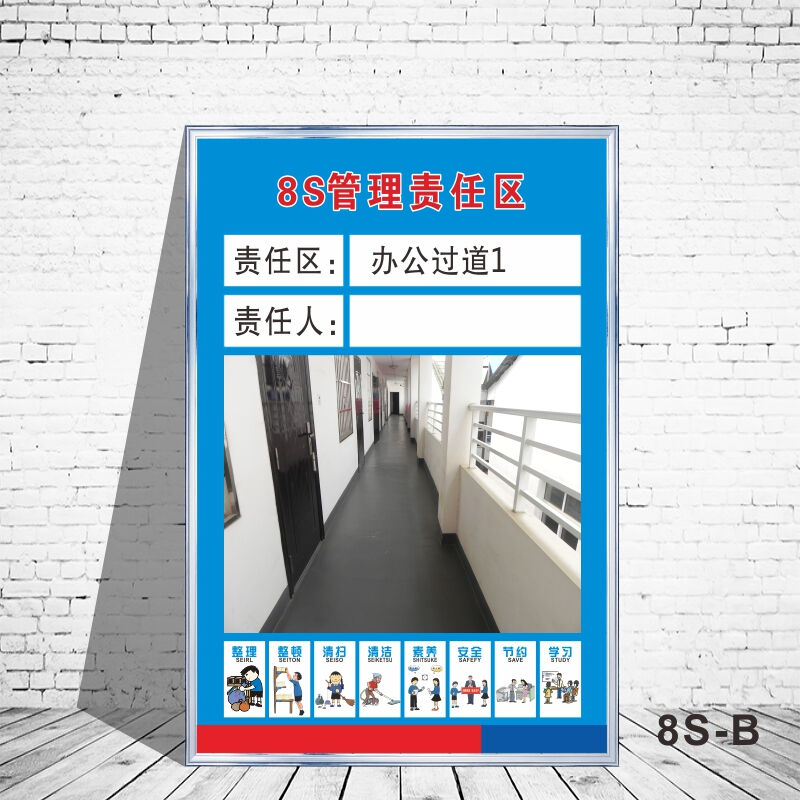 5s管理标识标牌5S6Sr7S8S管理责任区标牌现场管理标识牌工厂车