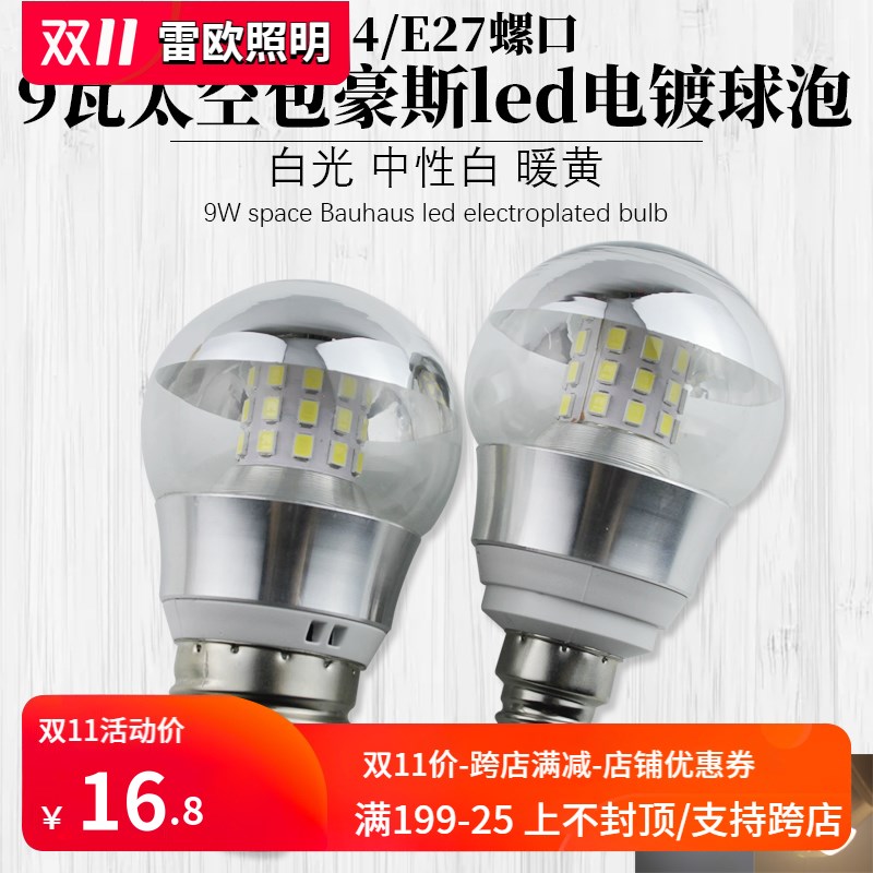 雷欧LED半电镀无影灯泡护眼E27E14螺口220V暖黄光魔豆吊灯光源G45