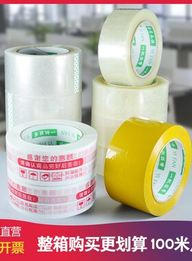 封箱带透明黄色警示语胶带高粘性宽度434860质量好足米100米每卷