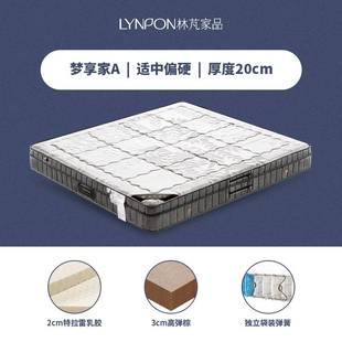 新款 Lynp床n林芃梦享家o垫梦垫家用席软思床垫厚N20cm硬垫弹簧椰