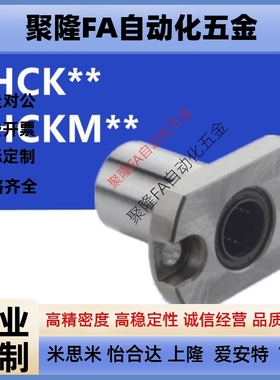 LHCKM镀镍紧凑型切边法兰带法兰直线轴承LHCK6 8 10 12 13 16