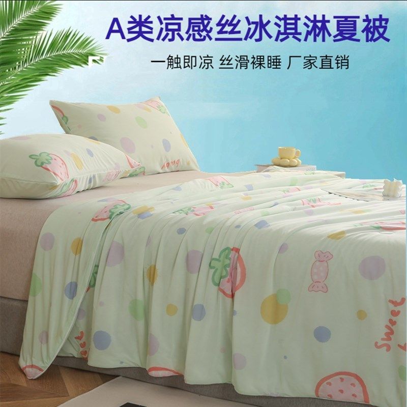 A类母婴级凉感丝夏凉被空调被冰淇淋夏被冰丝被子双人可机洗夏季