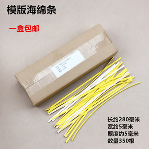 服装模板耗材厚2MM彩色海绵条带背胶挡边棉条制作定位条一盒350根