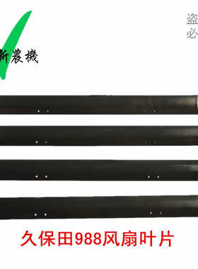 风扇收割机-9885t101叶片-鼓风机久保田配件06612