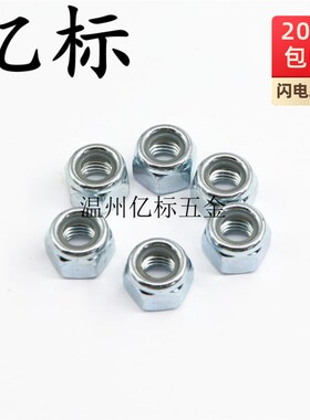 Q32808六角尼龙自锁螺母防滑止退锁紧螺母GB889M8尼龙锁紧ISO7040