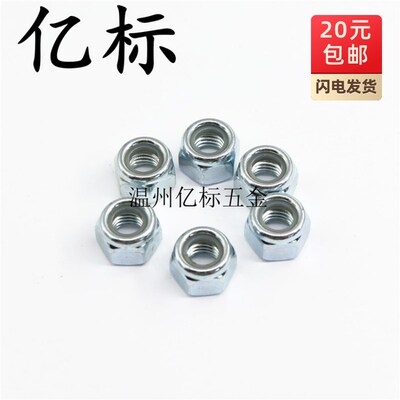 Q32808六角尼龙自锁螺母防滑止退锁紧螺母GB889M8尼龙锁紧ISO7040