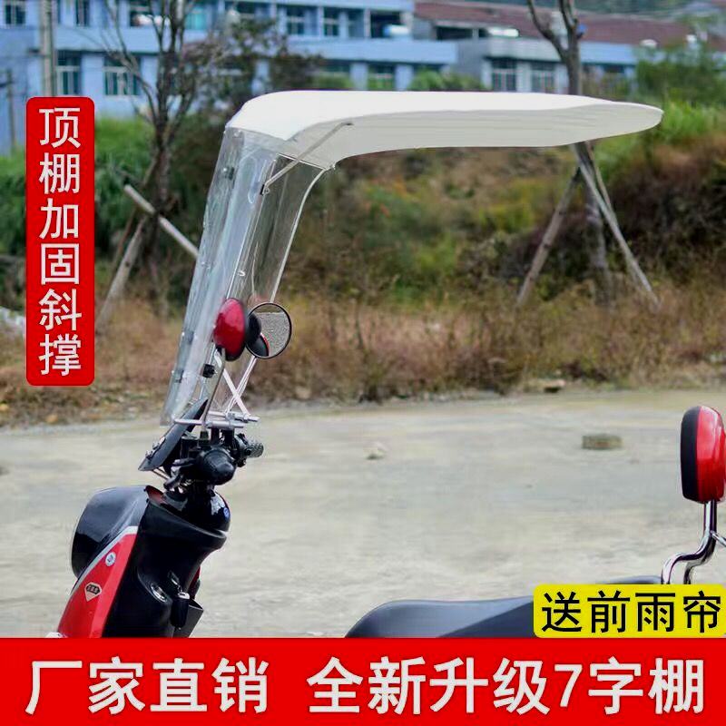电动车雨棚蓬机车遮雨棚电动车挡风罩加长小型车7字棚可拆