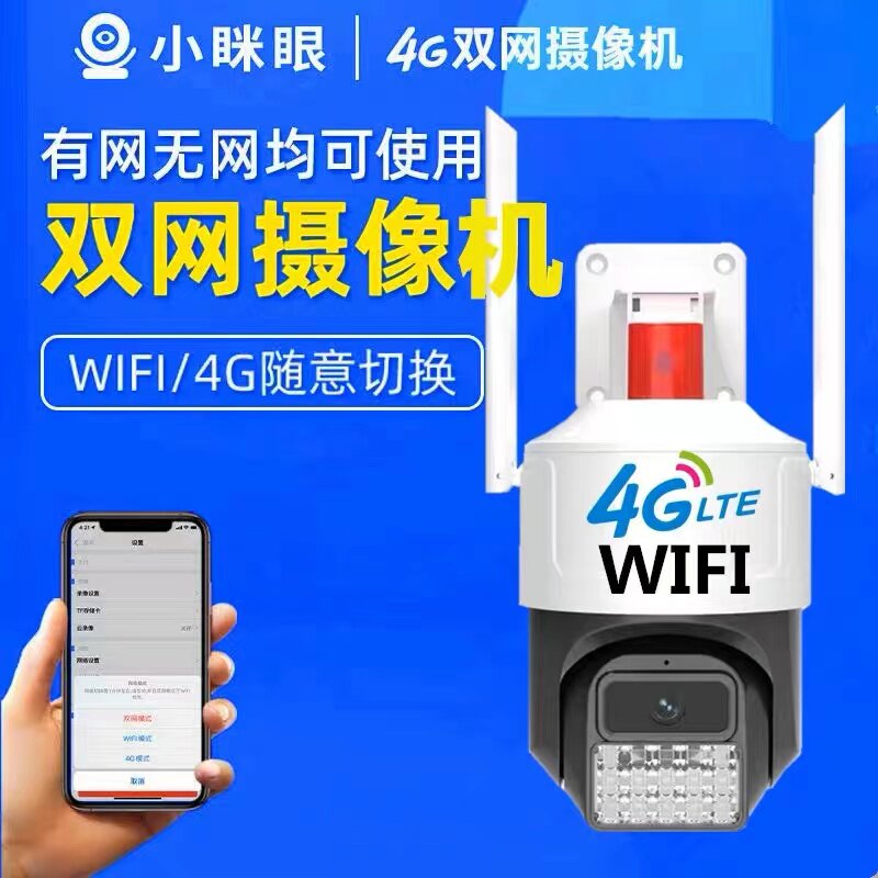 阿里云4G无线摄像头监控器家用连手机wifi户室外远程高清夜视套装