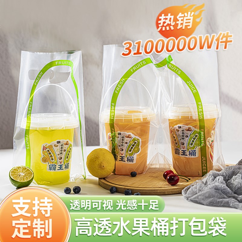 新品水果桶打包袋网红吨吨1升霸王奶茶一杯冰Q粉茶饮料袋子大桶双