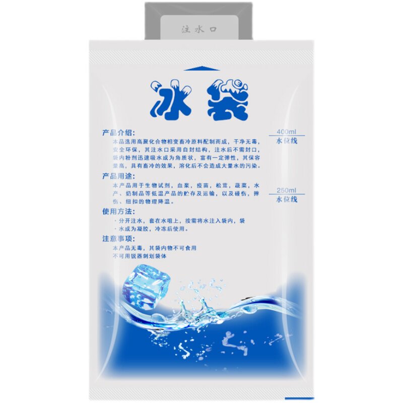 注水冰袋保鲜冷藏食品快递反复使用保冷海鲜便携家用冷敷冰包