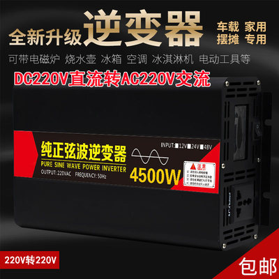 直销3000W5000W正弦波逆变电源 220Vdc转220VacV车载电源转换器带