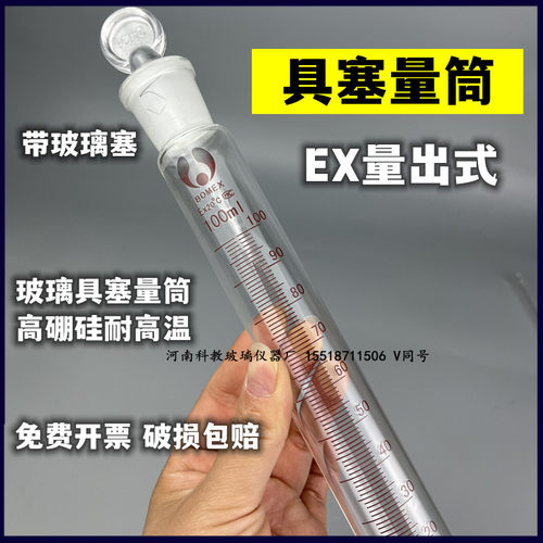 具塞量筒100ml分度1ml耐高温玻璃量出式带刻度可选带ex标志