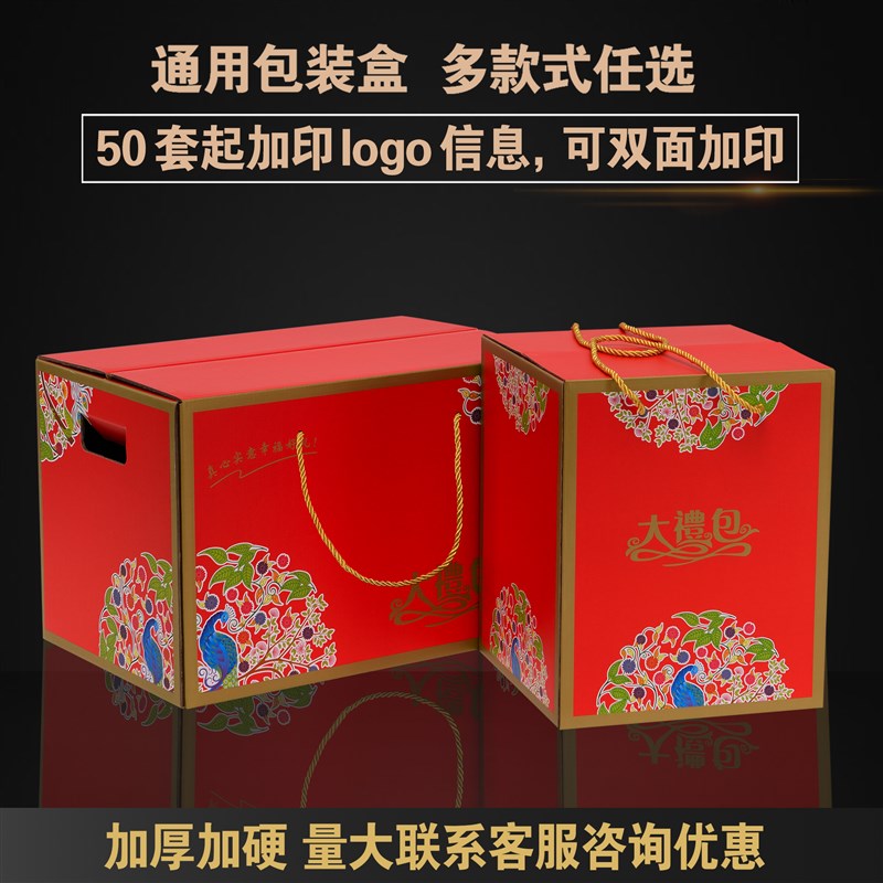 速发通用大礼包年货礼品盒包装盒熟食海鲜干货高档手提礼盒空盒定