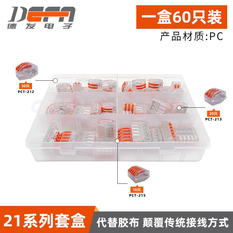 PCT-212 213 215 支架60只装套盒60PCS盒装快速接线端子